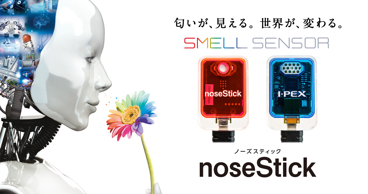 今回展示予定の「noseStick」