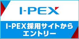 I-PEX採用サイトからエントリー