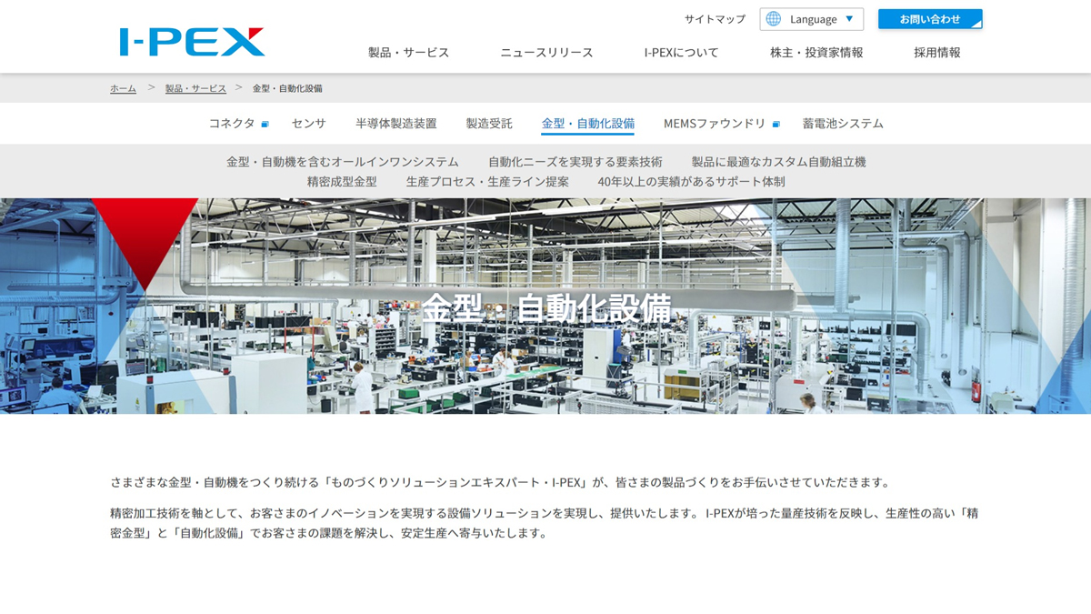 金 型・自動化設備事業ウェブサイト(抜粋)