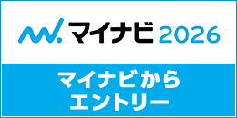 マイナビ2026エントリー