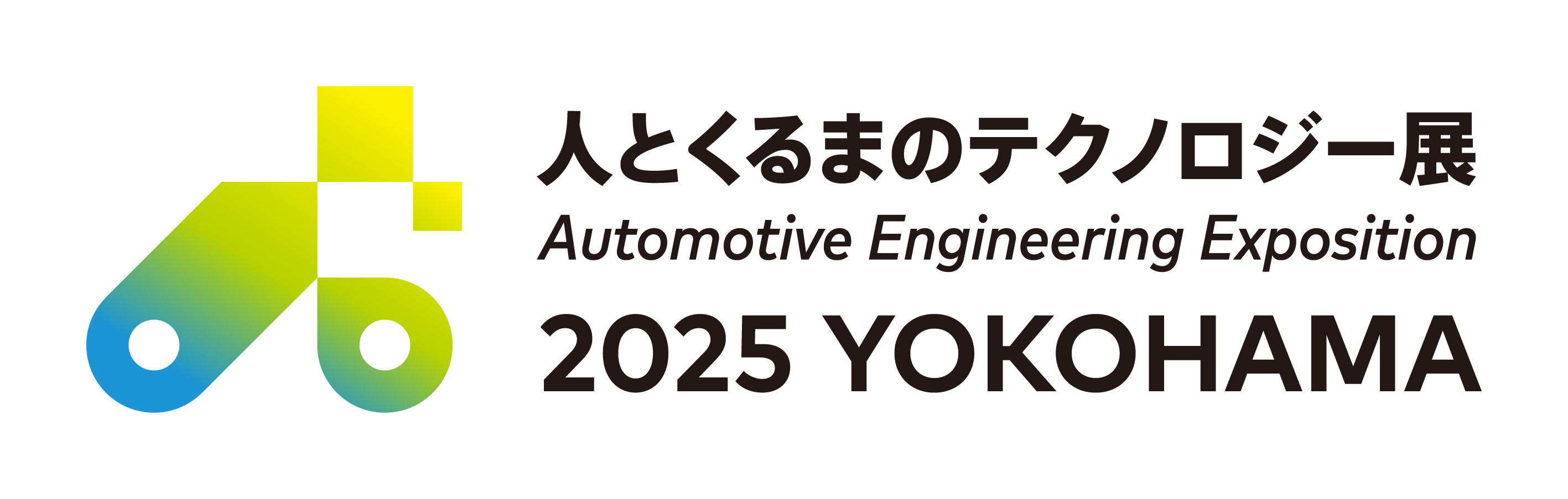 人とくるまのテクノロジー展 2025 YOKOHAMA logo