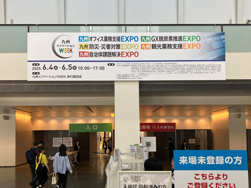 「九州イノベーションWEEK」エントランスの写真