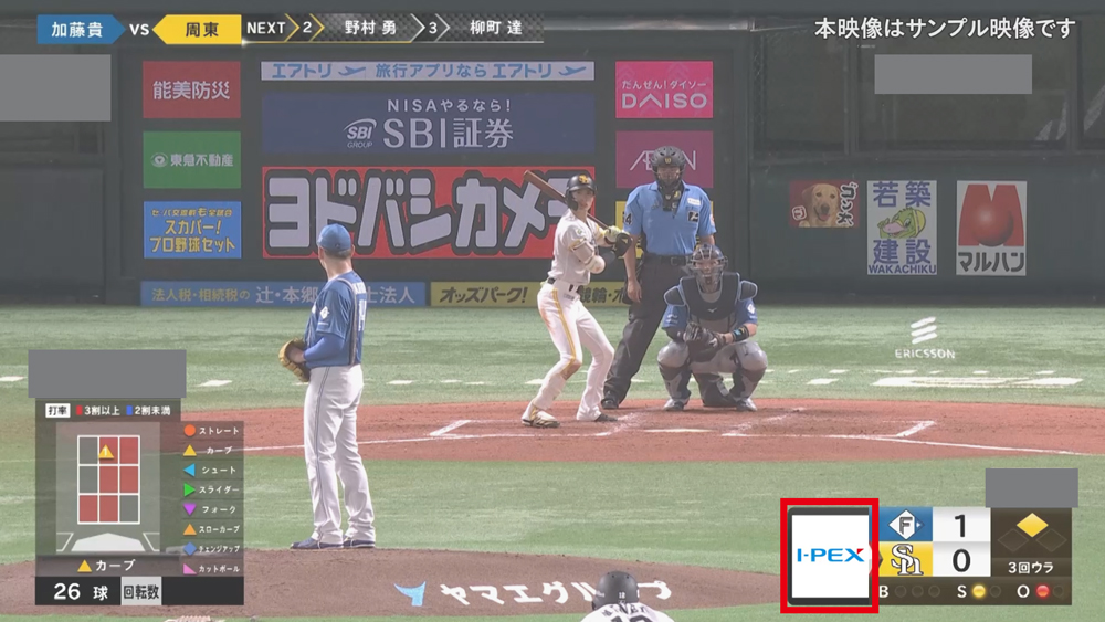 バーチャル広告掲載イメージ