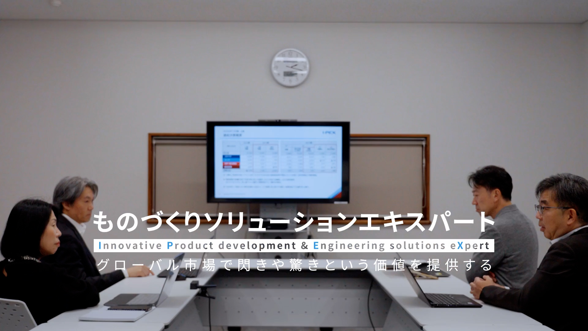 小西玲仁社長をはじめとするI-PEXの従業員が会議をしている様子