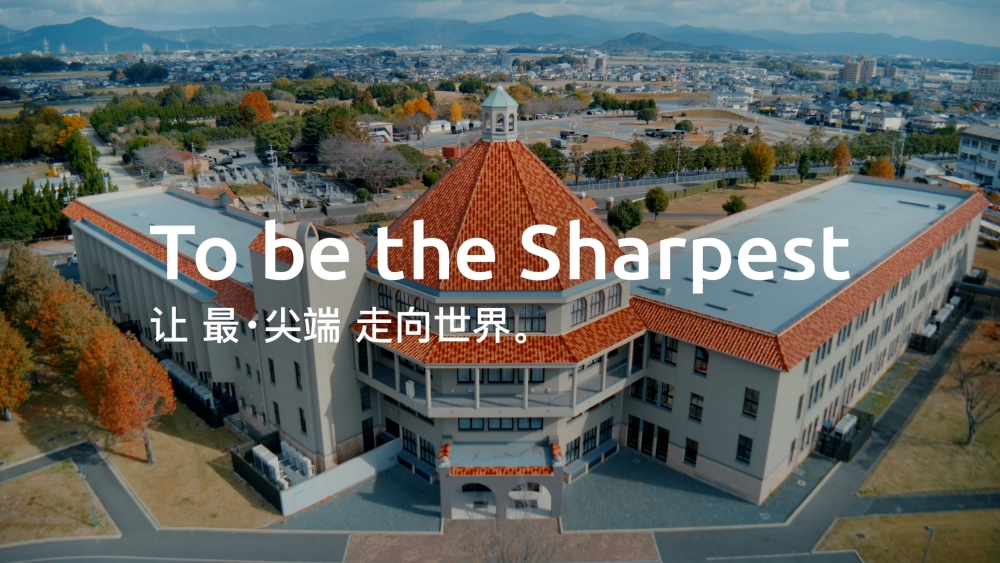 I-PEX的品牌标语"To be the Sharpest　让最・尖端　走向世界。"，以及I-PEX校区的航拍照片