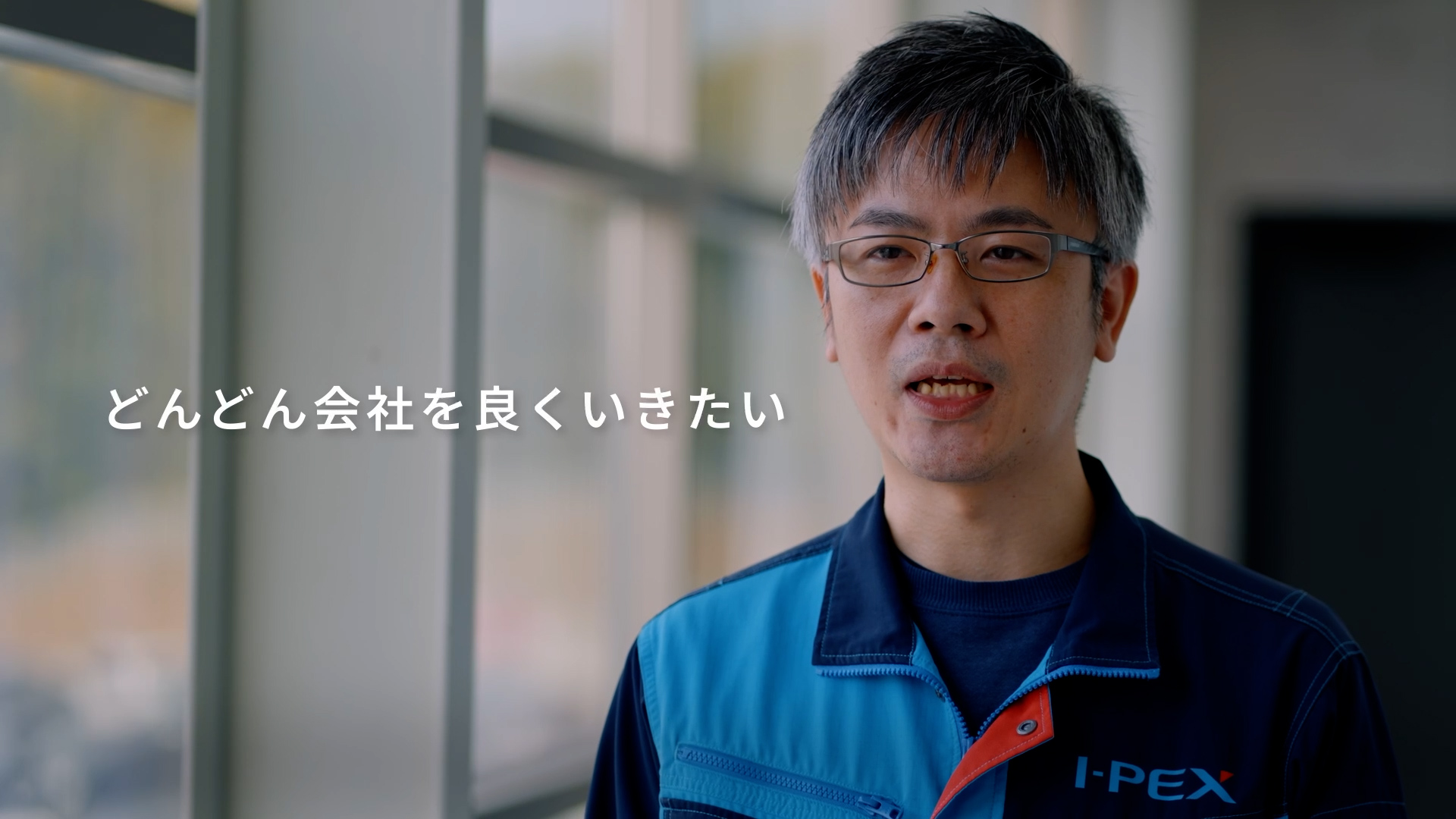 生産企画のKさんが「どんどん会社を良くしていきたい」と語る様子