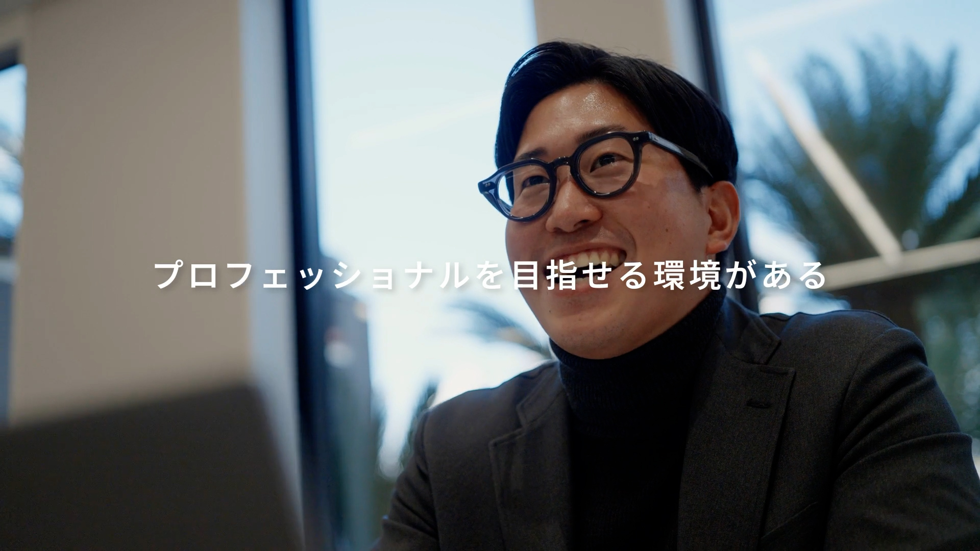 人事のMさんが「プロフェッショナルを目指せる環境がある」と語る様子