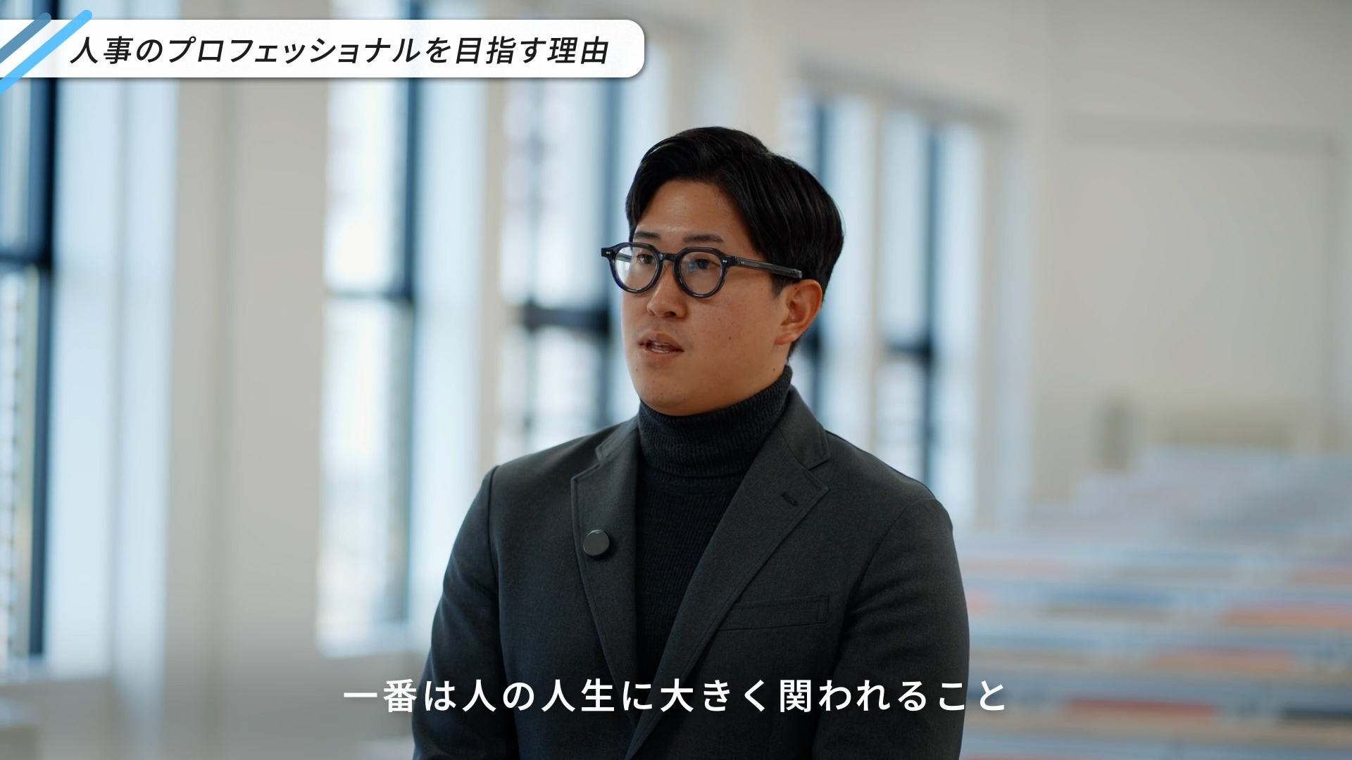 人事のMさんが「人事のプロフェッショナルを目指す理由」を語る様子