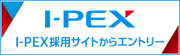 I-PEX採用サイトからエントリー