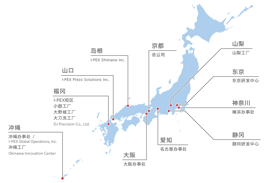 京都（总公司）、东京（东京研发中心）、神奈川（横滨办事处）、山梨（山梨工厂）、静冈（静冈研发中心）、爱知（名古屋办事处）、大阪（大阪分公司）、岛根（I-PEX Shimane Inc.）、山口（I-PEX Piezo Solutions Inc.）、福岡（I-PEX校区、小郡工厂、大野城工厂、大刀洗工厂、DJ Precision Co., Ltd.）、沖縄（冲绳工厂、冲绳办事处 / I-PEX Global Operations ,Inc.）